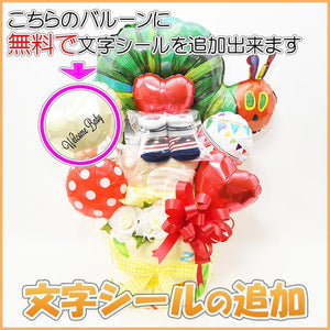 はらぺこあおむしのおむつケーキ［２段・文字入り］ - ハピバル